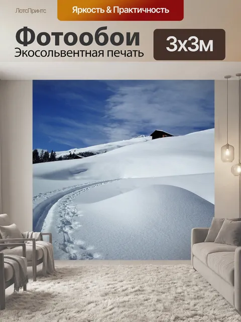 Фотообои Зима