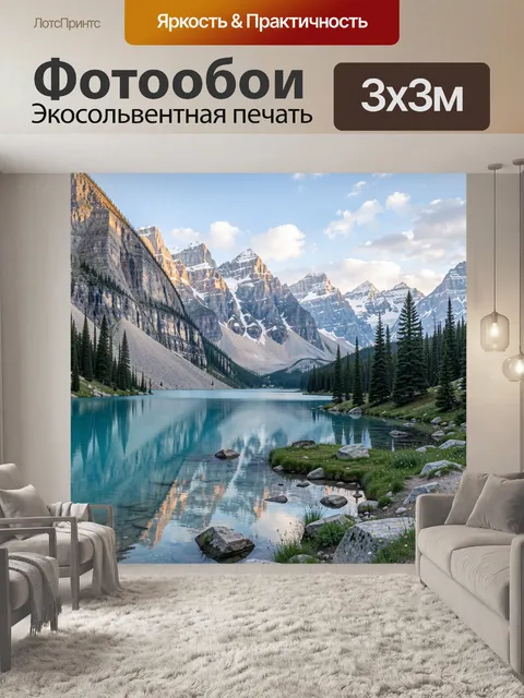 Фотообои Альпийское озеро и горные пики