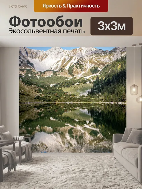 Фотообои Горы