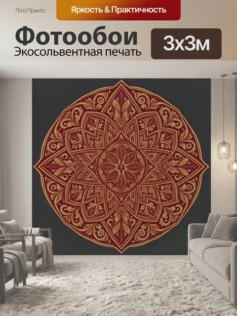 Фотообои Орнаментальная мандала с растительными завитками