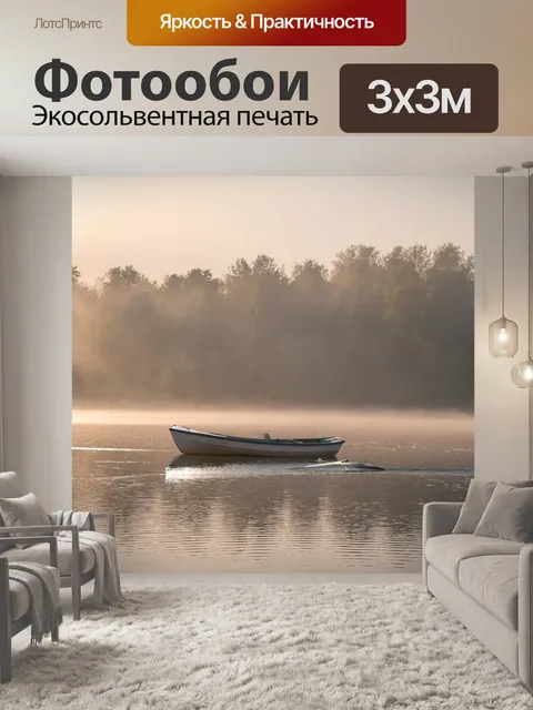 Фотообои туманное утро на озере с лодкой, медленно плывущей по воде