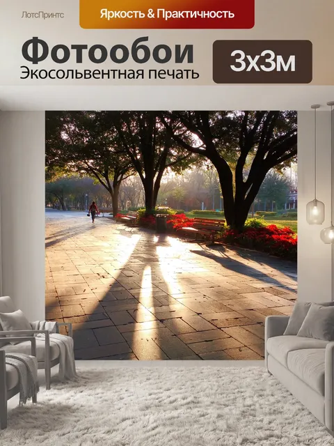 Фотообои Парк