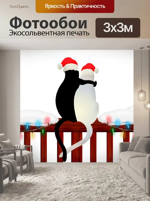 Фотообои Рождество кошки