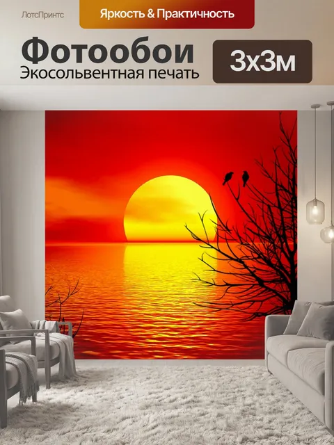 Фотообои Заход солнца