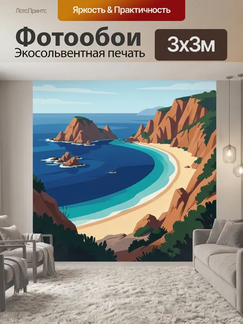 300 × 300 см · Экосольвентная печать