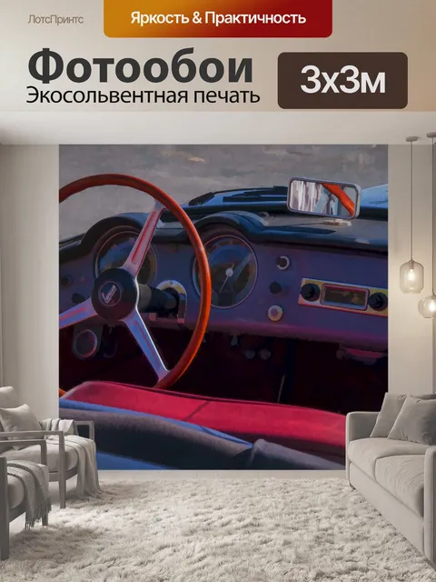 Фотообои Классическое автомобильное рулевое колес