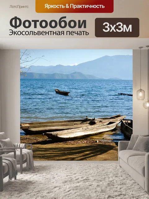 Фотообои Лодка