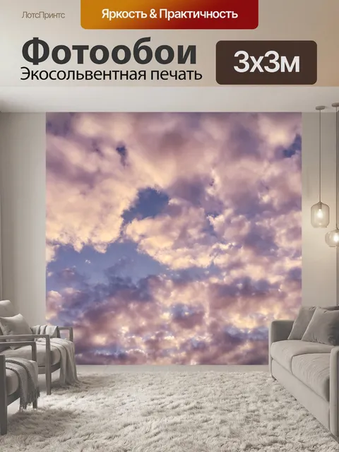 Фотообои Закатное небо облака солнце