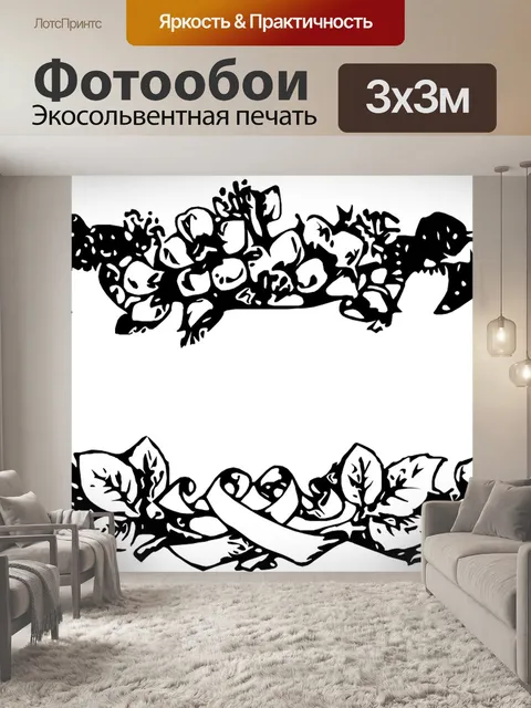 Фотообои Граница