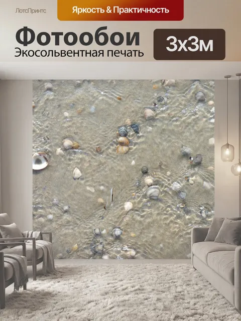 Фотообои Вода