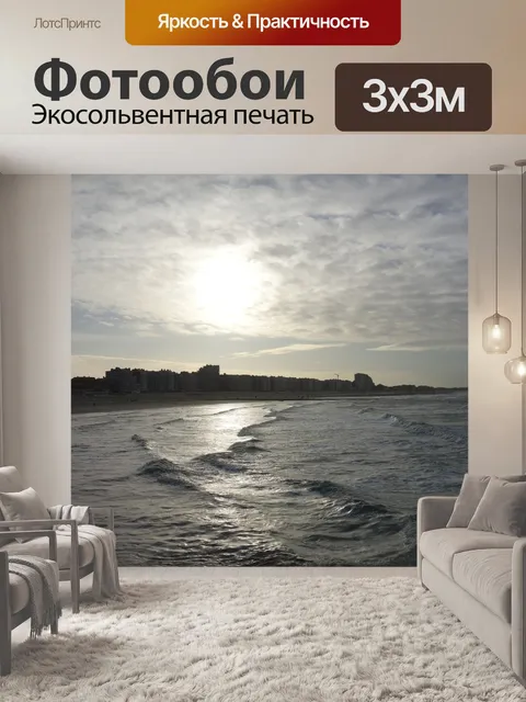 Фотообои Море