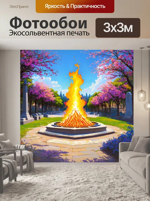 Фотообои грандиозный вид на вечный огонь в парке победы, окруженный цветущими аллеями и памятниками