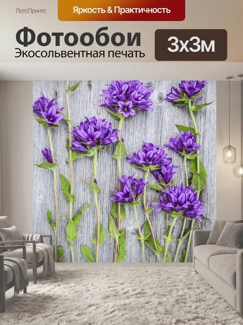 Фотообои Фиолетовые цветы