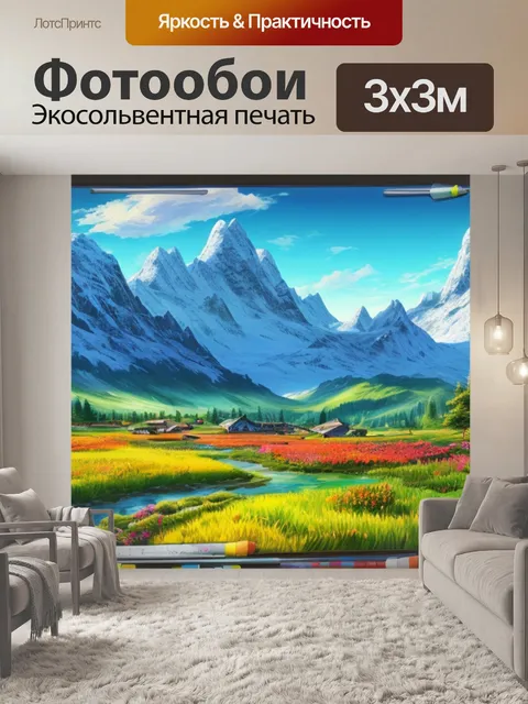 Фотообои рисунок пейзаж с горами