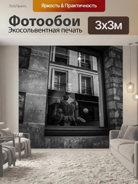 Фотообои Париж