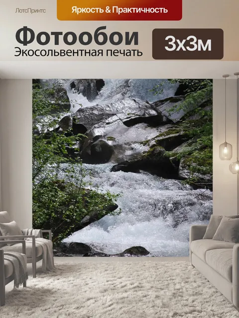 Фотообои Водопад