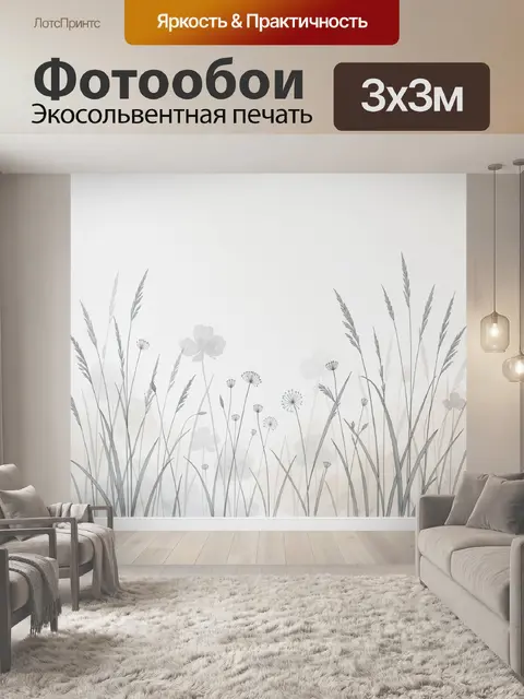 Фотообои Луговые травы и полевые цветы