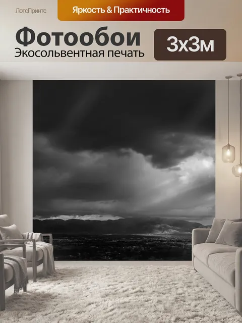 Фотообои Гора
