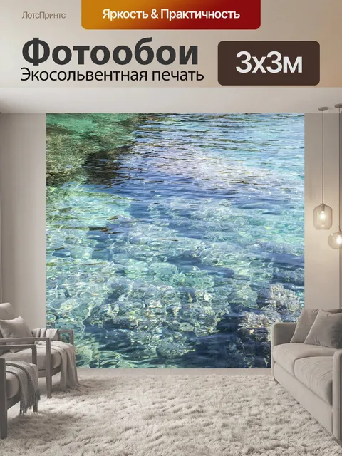 Фотообои Воды