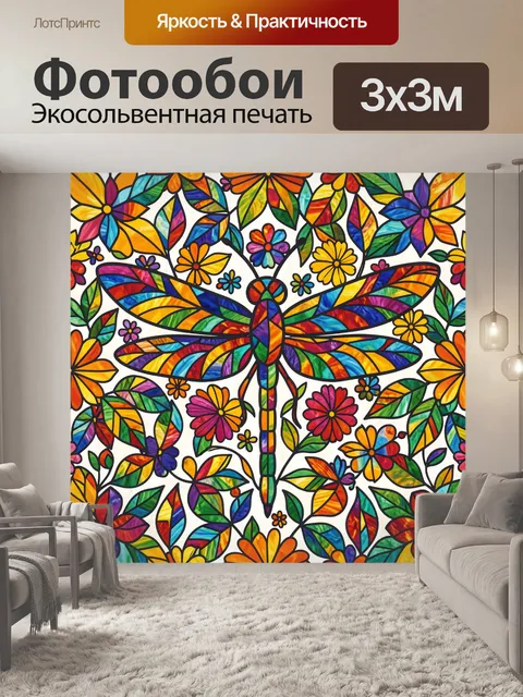 300 × 300 см · Экосольвентная печать