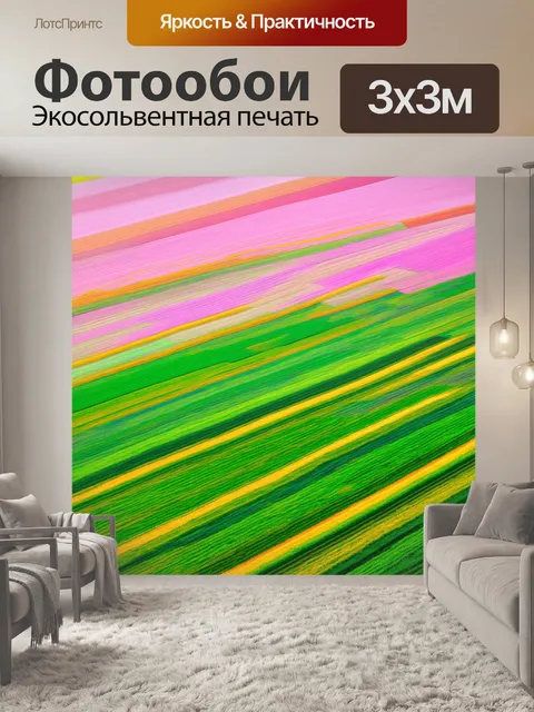 Фотообои пересекающиеся пастельные поля, мерцающие под теплою весенним солнцем, выполненные в цифровом искусстве