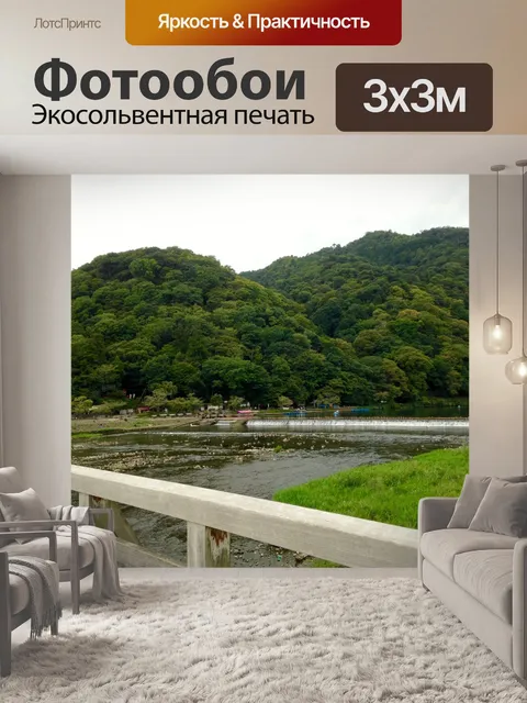 Фотообои Река