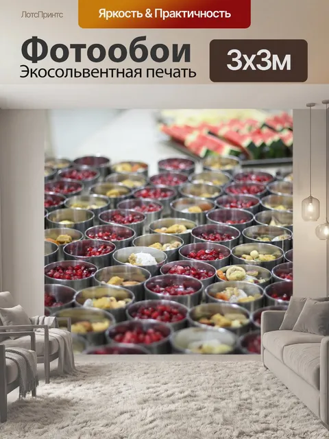 Фотообои Еда