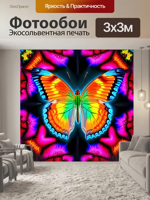 Фотообои бабочки, которые сливаются с яркими фрактальными узорами, создавая эффект психоделического опыта при взгляде…