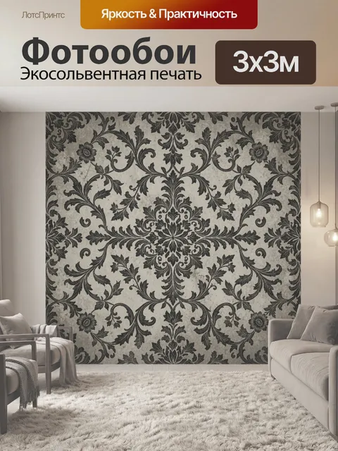 Фотообои Винтажный цветочный орнамент вензеля
