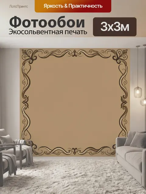 Фотообои Винтажная рамка с завитками
