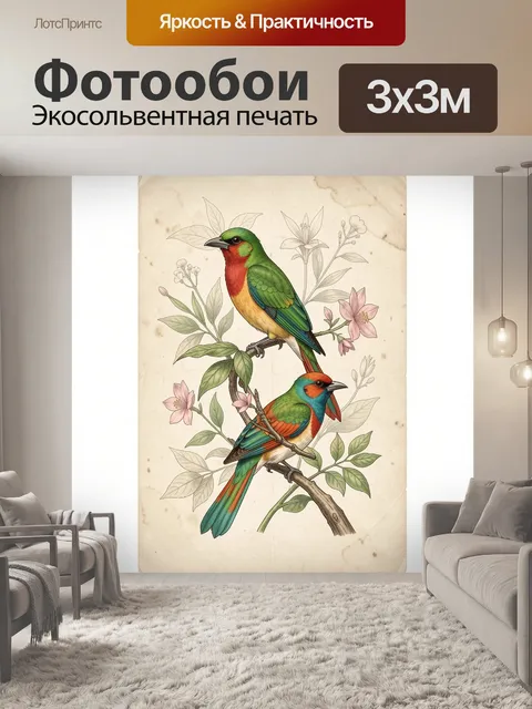 Фотообои Яркие тропические птицы с цветами