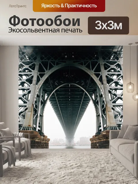 Фотообои Мост
