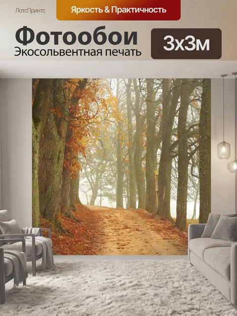 Фотообои Деревья