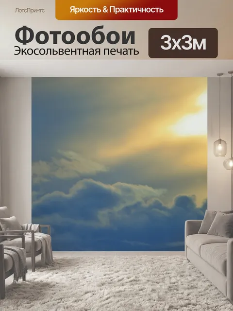 Фотообои золотой мытья закат