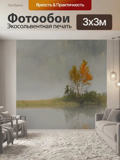 Фотообои Пейзаж