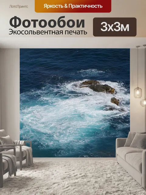 Фотообои Волны