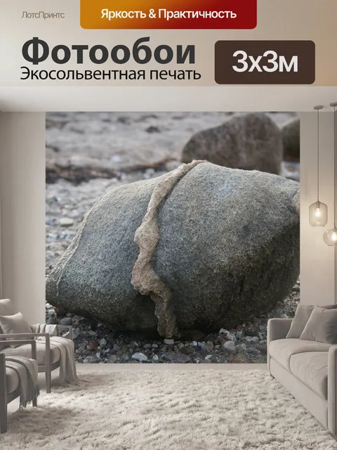 Фотообои Камень
