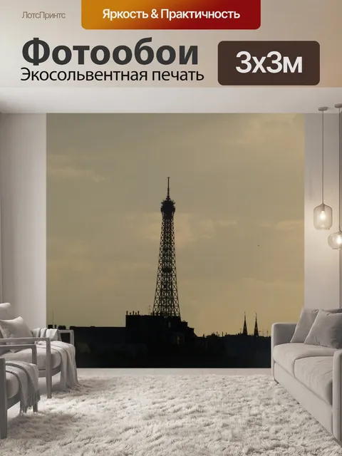 Фотообои Франция