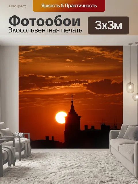 Фотообои Закат