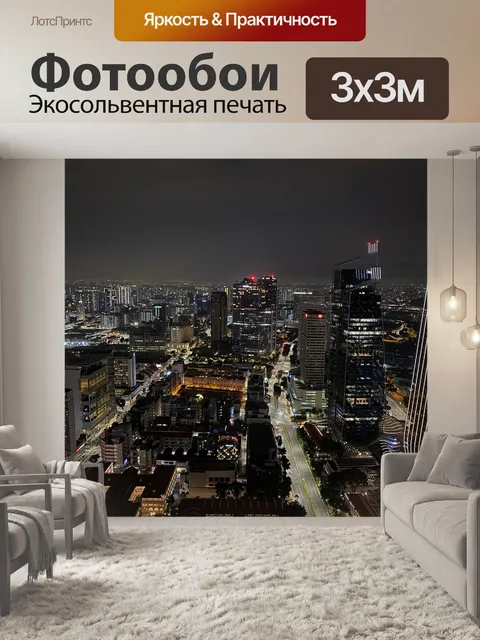 Фотообои Город
