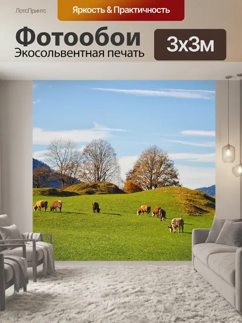 Фотообои Горы