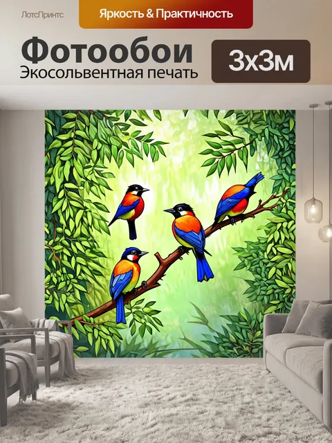 Фотообои джунгли в стиле рисунок, где хрупкие птички на ветках поют своих мелодий, наполняя воздух трелями