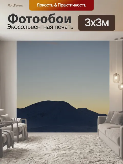Фотообои Пейзаж