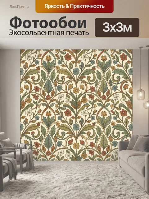 Фотообои Винтажный цветочный орнамент с листьями