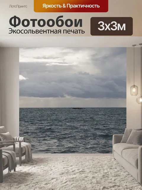 Фотообои Небо, море и горизонт
