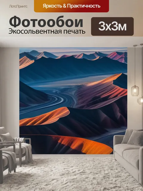 Фотообои пейзаж с фигурой