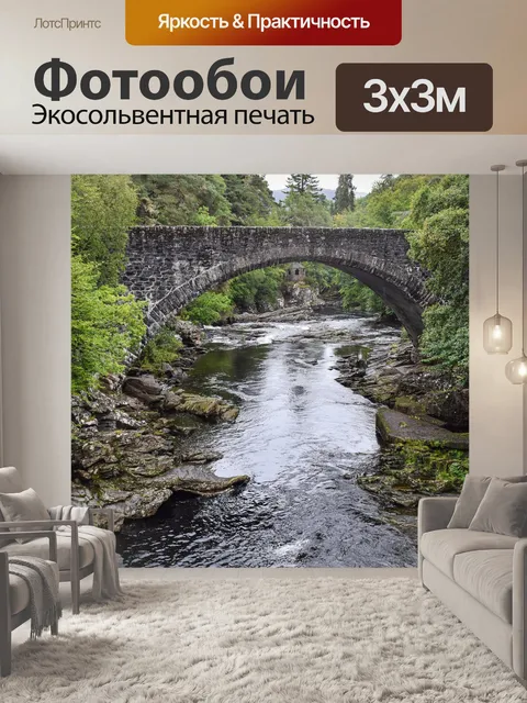 Фотообои Река