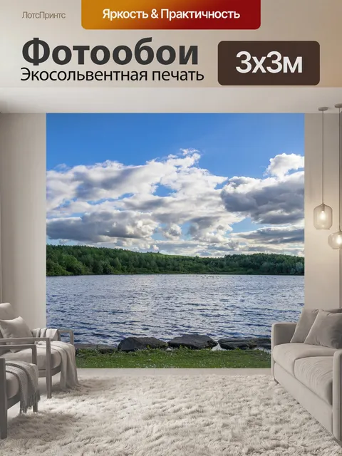 Фотообои Озеро