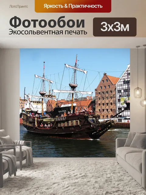 Фотообои Корабль