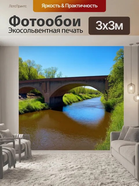 Фотообои коричневый бетонный мост, перекинутый через реку